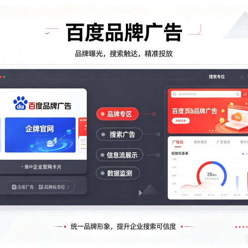 山城百度品牌广告